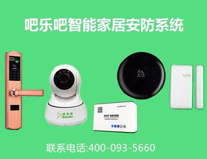 智能家居安防系统 核心设备与系统构成解析